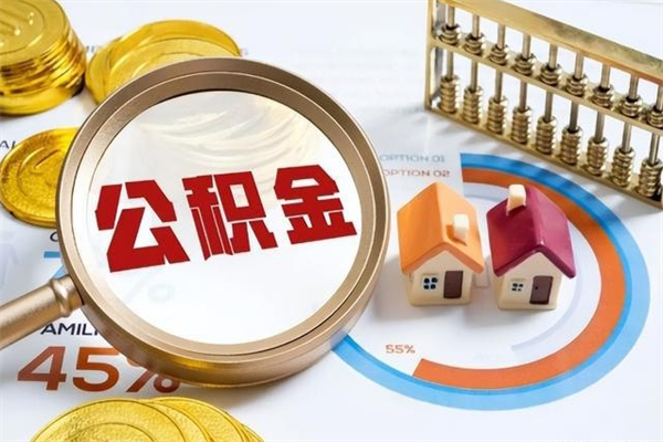 明港公积金必须离职6个月以后才能取吗（离职后住房公积金必须六个月以后才可以取出来吗）