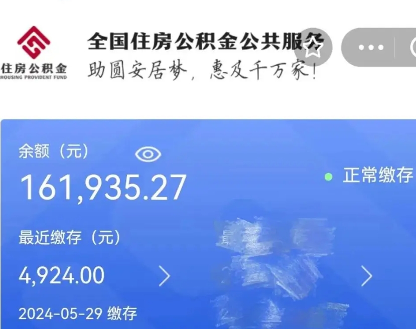 明港离开公积金怎么取（离开本地公积金提取）